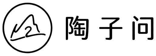 陶子问